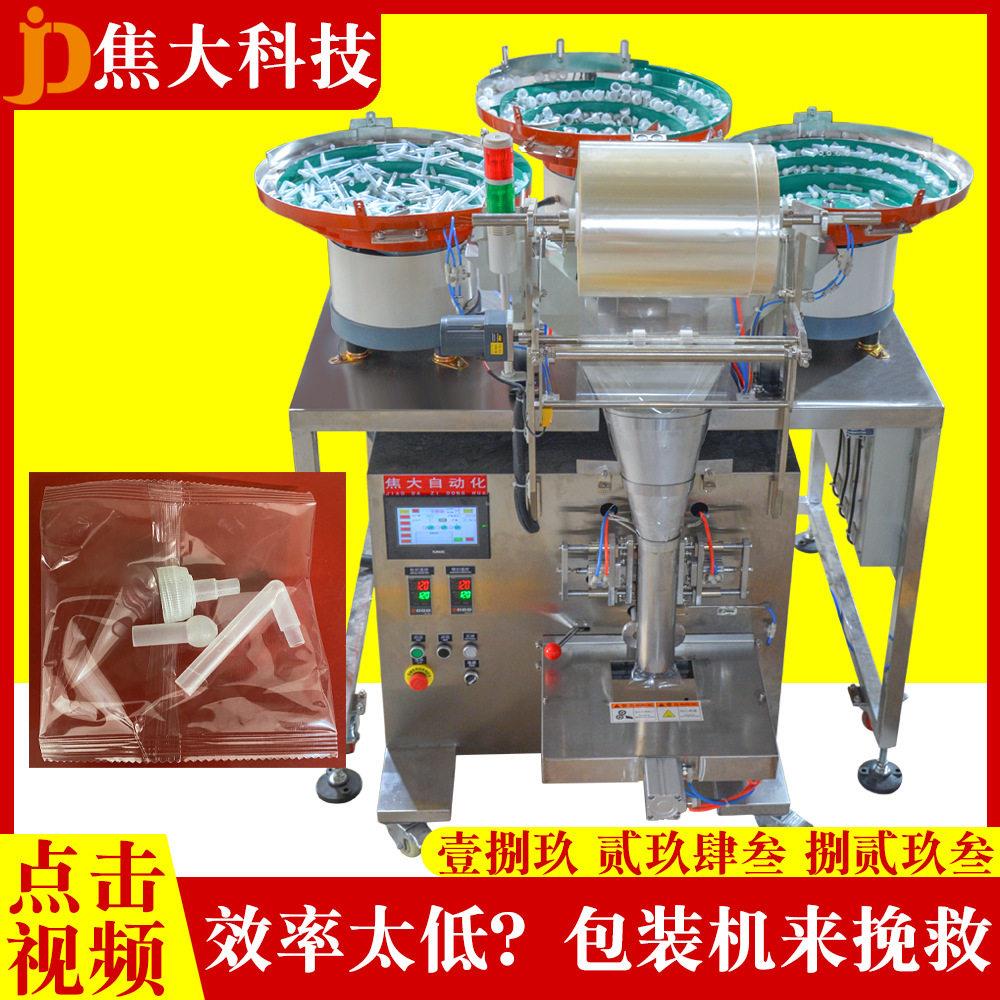 定制塑料接头分拣装袋机饮水机连接管数数打包机塑胶管接头包装机