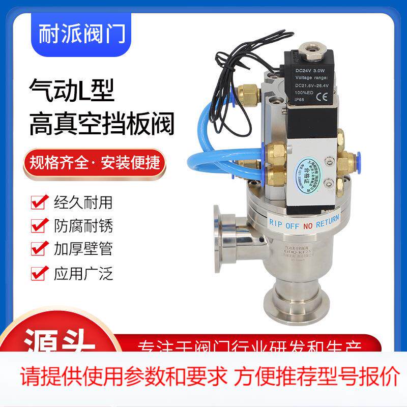 GDQ-16KF不锈钢气动高真空挡板阀L型/Y型气动挡板阀 厂家直供