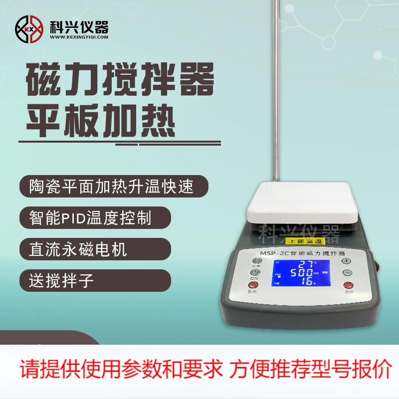 MSP-2C/5C 智能磁力搅拌器 实验室加热板磁力搅拌器 数显 LCD/LED
