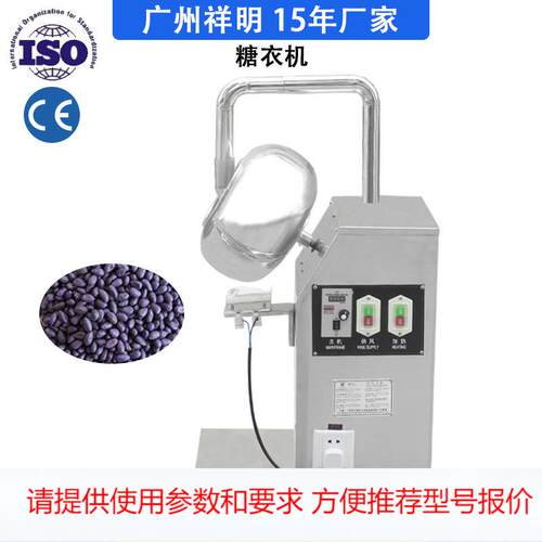 广州祥明BY-400内外加热药丸抛光机包衣机小型药片糖果种子糖衣机