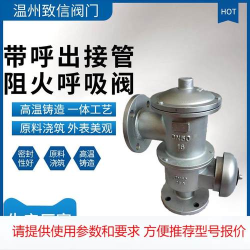 带呼出接管阻火呼吸阀 HXF-4 铸钢 不锈钢 04
