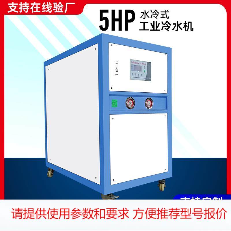 工业冷水机水冷式5HP冰水机挤出注塑模具冷却制冷机5匹循环冷却,标准件/零部件/工业耗材,其他车间设备,淘宝优惠券,粉丝福利购,淘宝优惠卷