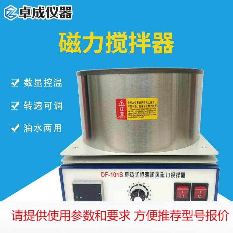 厂家DF-101S智能数显大小式磁力搅拌器 集热式恒温加热磁力搅拌器,机械设备,其他机械设备,淘宝优惠券,粉丝福利购,淘宝优惠卷