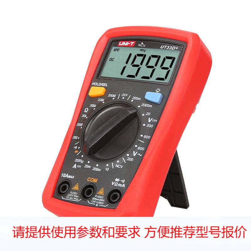 UT33D+交直流小型数显万用表自动量程背光万用表优利德UNI-T淄博