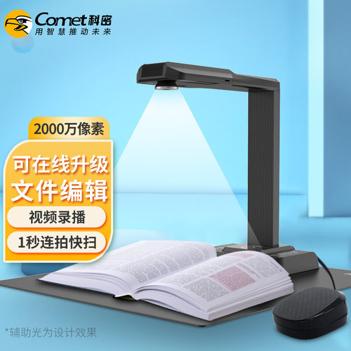 科密 GP1900AF高拍仪 2200万高清像素便携扫描仪A3A4智能曲面展平