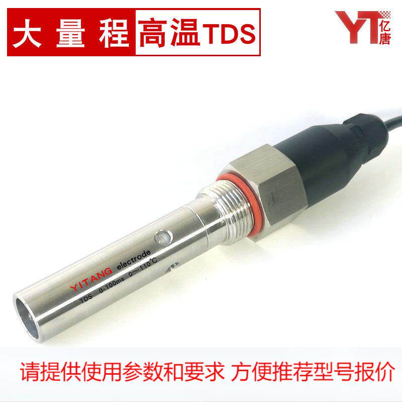 TDS-135-10高温电导率探头200ms不锈钢高温大量程电导电极