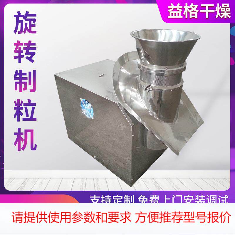 红糖实验室旋转制粒机 酸梅精造粒机藕粉生产线配套生产造粒设备