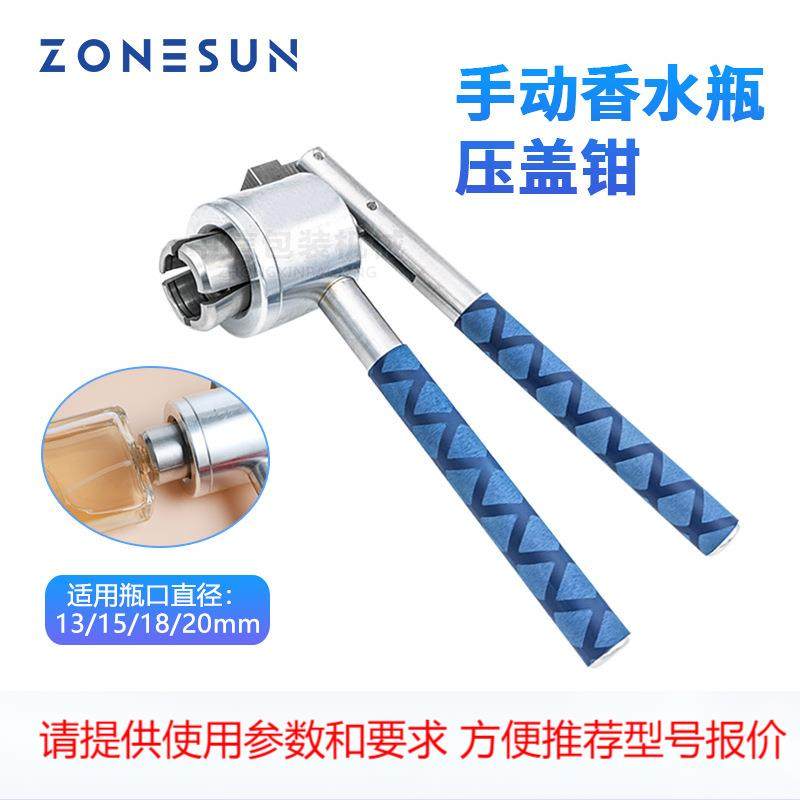 ZONESUN香水瓶压盖扎口机 手动口服液西林瓶铝盖喷雾头锁口封盖机,厨房/烹饪用具,封口机,淘宝优惠券,粉丝福利购,淘宝优惠卷