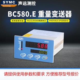 称重仪表 BC580.E重量控制器 高精度仪表 厂家直供 SYMC