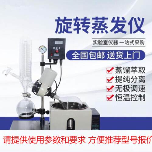 厂家供应实验室旋转蒸发仪 减压蒸馏浓缩减压蒸发仪 蒸馏萃取提纯