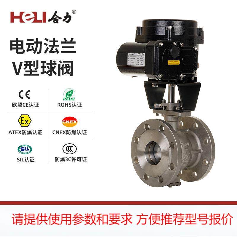 HEQ系列 电动法兰V型球阀