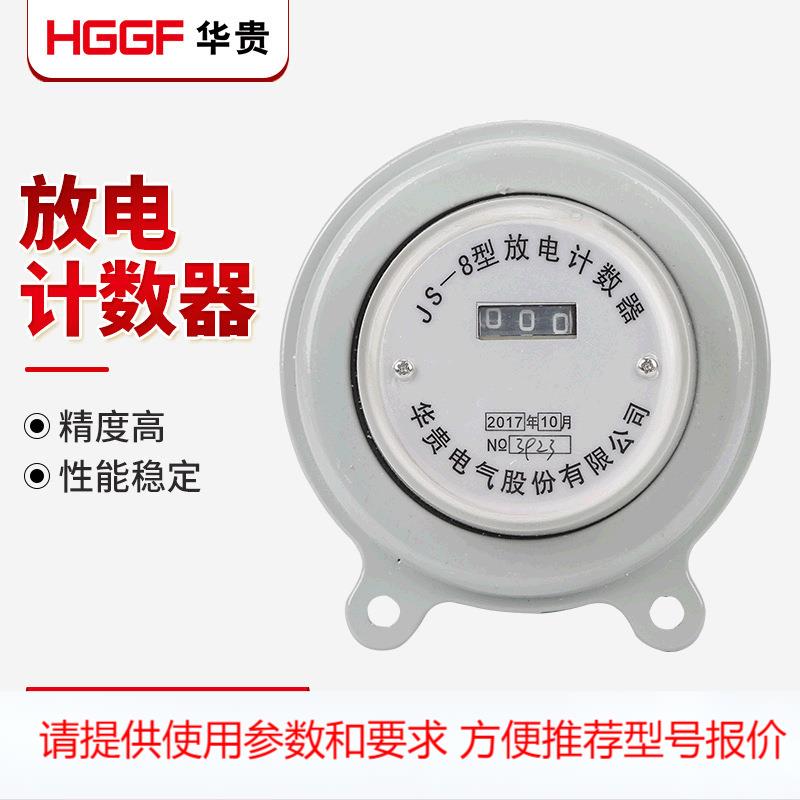 放电计数器JS-8高压避雷器用计数器塑料外壳监测计数器6-10-35kv