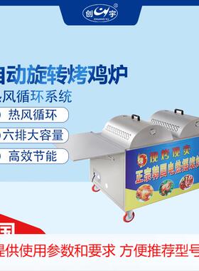 CY-4电热自动旋转烤鸡炉 商用韩式无烟摇滚烤鸡腿烤兔肉烧烤炉