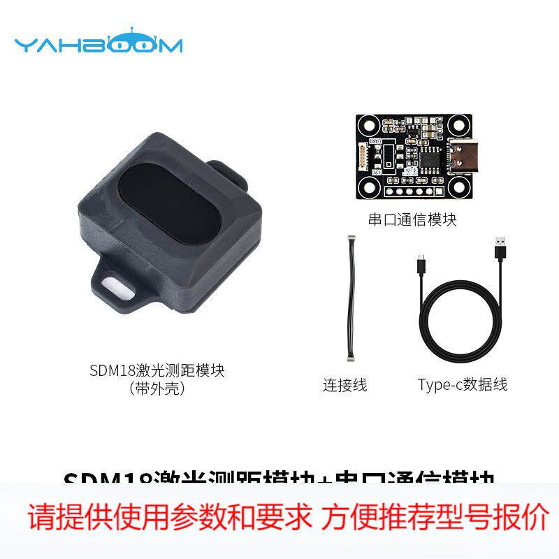 YDLIDAR SDM15/18单点激光测距模块传感器模组串口TOF避障雷达ROS