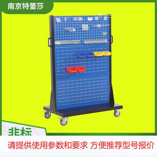 物料整理架 百叶挂板方孔挂板金属挂钩背挂零件盒 移动式整理架