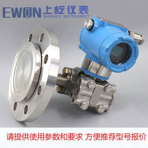厂家直供单法兰液位变送器/法兰式智能压力变送器/3851/1851/包邮