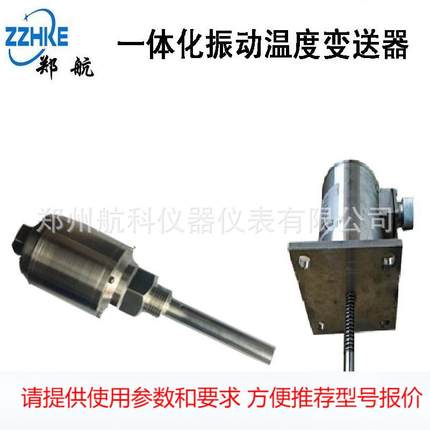 HN500A振动温度变送器 YD9230-02-06-02-00-01-00振动温度变送器