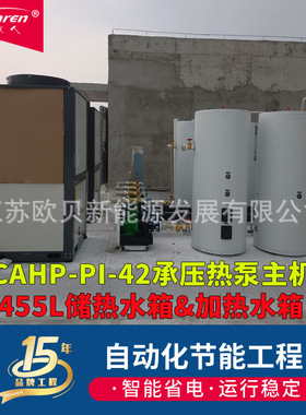 CAHP-PI-42直热式热泵主机CAHP-TANK-G6辅热水箱恒温恒压热水系统