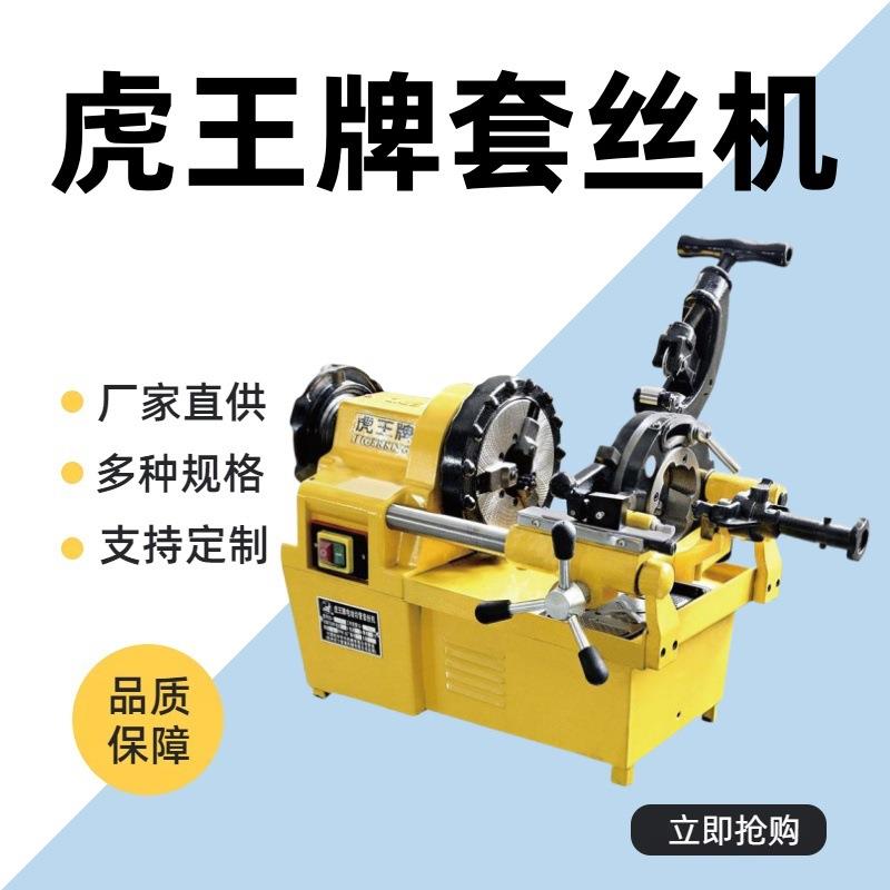 SQ50A-G电动套丝机消防管道不锈钢开牙机2/3/4寸套丝切断机