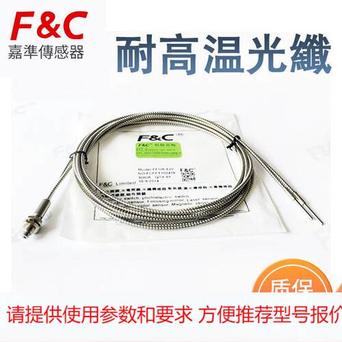 嘉准耐高温光纤 玻璃传感器耐高温高压-40℃~+350℃耐高温光纤