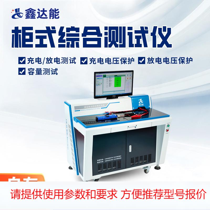 BTS100-20-120锂电池综合测试仪储能电池包组充放电测试仪厂家