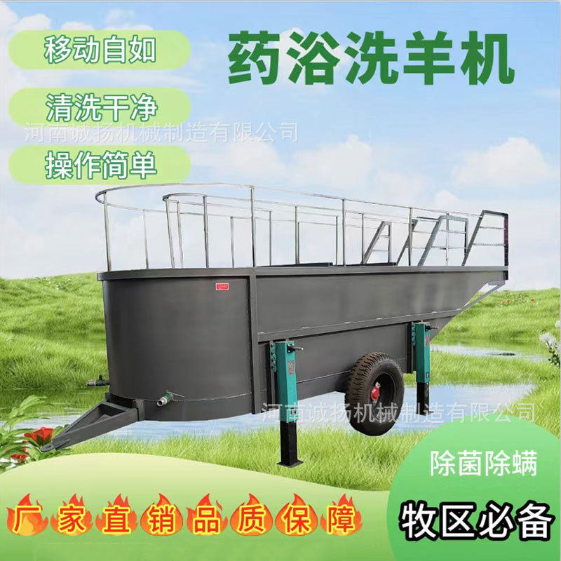 诚扬多功能移动式洗羊机 羊群可排队进入牵引式U型羊群洗浴池