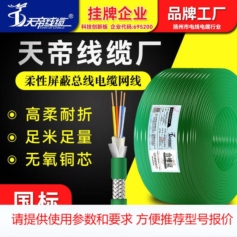 天帝线缆 工业以太网通讯屏蔽柔性总线电缆网线