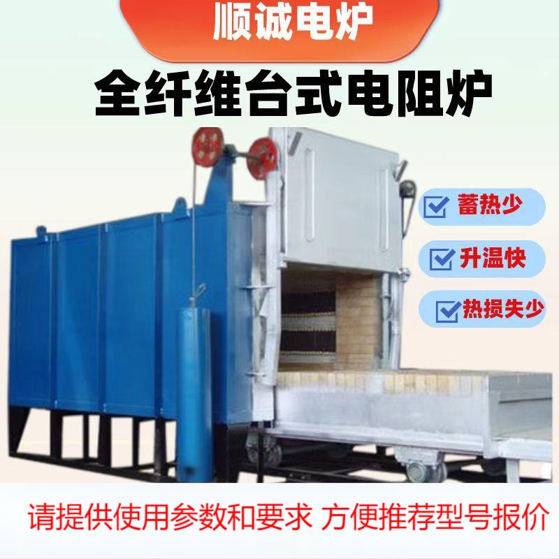 厂家直供RT6型全纤维台车式电阻炉 金属淬火退火回火热处理工业炉