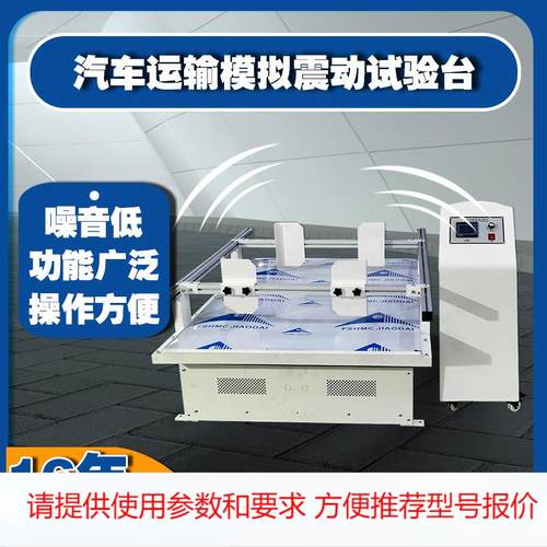 源头厂家包装模拟运输振动试验机 跑马式纸箱模拟汽车运输振动台