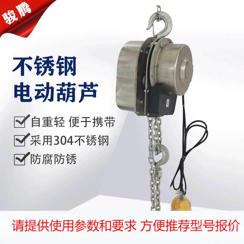 不锈钢电动葫芦 污水处理厂专用防锈起重电动葫芦 环链电动葫芦,五金/工具,起重钳,淘宝优惠券,粉丝福利购,淘宝优惠卷