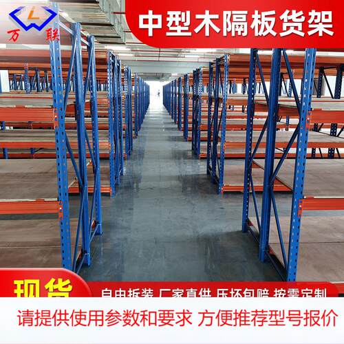 仓储货架高承重轻型重型冷热轧钢智能货架工厂家用货架置物架