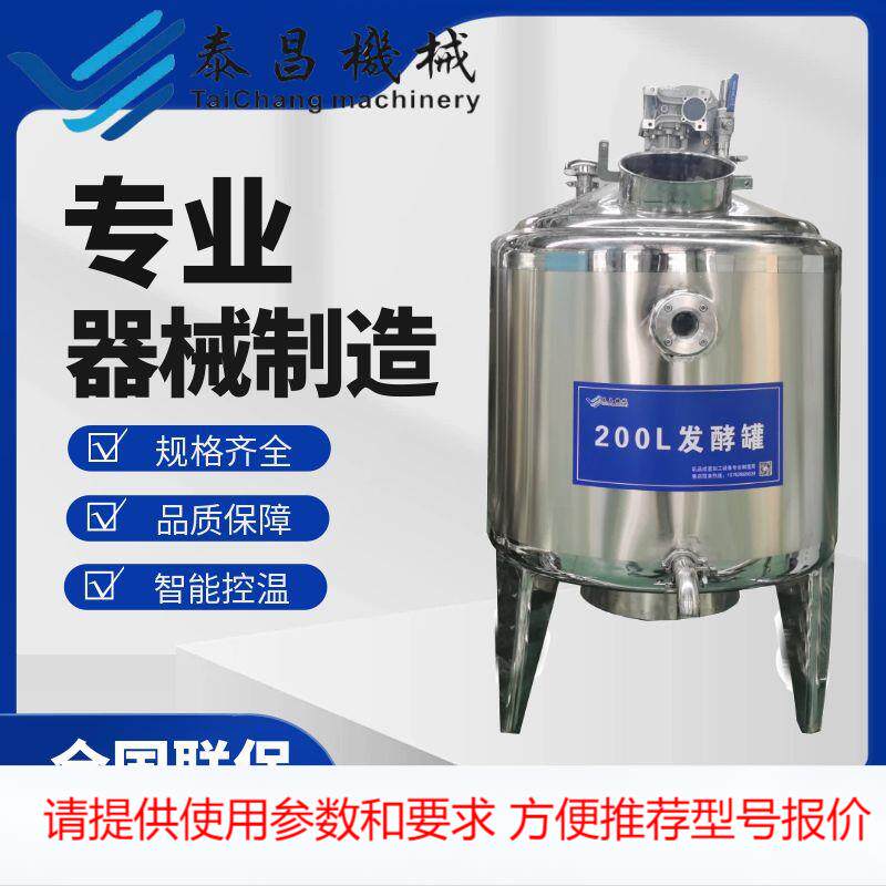 奶豆腐酸奶奶酪牛奶发酵罐驼奶羊奶发酵菌种发酵罐红酒发酵设备
