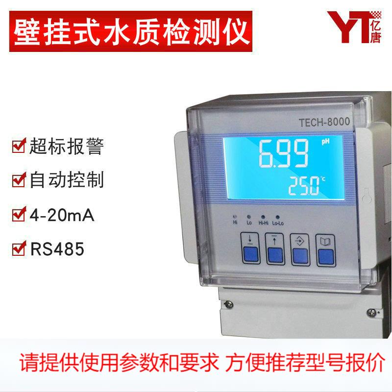 工业在线PH/ORP计检测仪高精度PH计仪表数显工业在线PH值测试仪