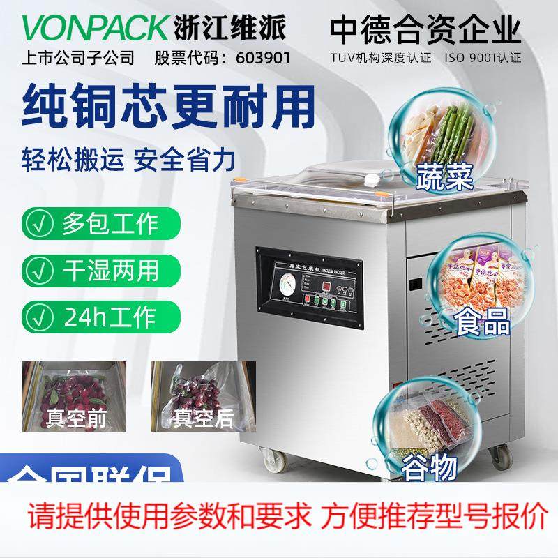 DZ-360、420、520、620单室食品保鲜真空机打包密封封口包装机,厨房/烹饪用具,封口机,淘宝优惠券,粉丝福利购,淘宝优惠卷