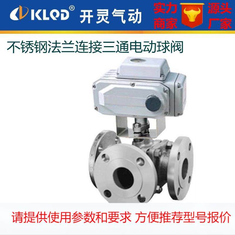 Q945F-16P不锈钢304法兰连接T型三通电动球阀配开关型执行器