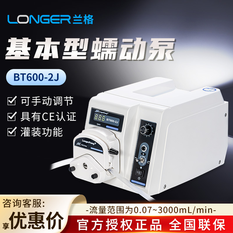 保定兰格 BT600-2J 恒流泵 基本型大流量酸碱软管蠕动泵