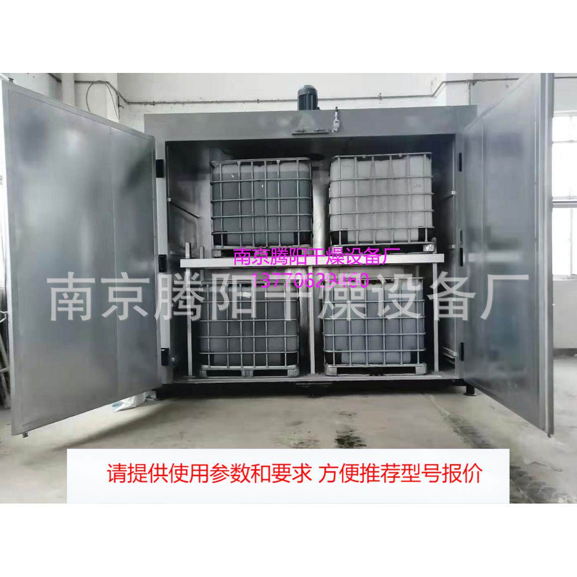 现货供应连续式电加热防爆型IBC吨桶装化工原料烤箱 PE桶烘箱