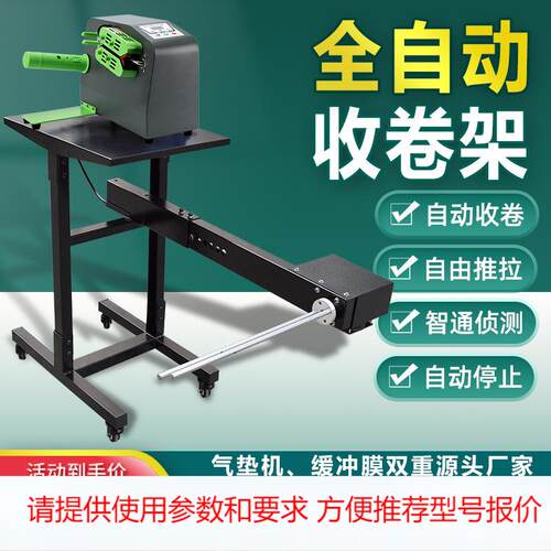 包装膜收卷装置 四节泡双排膜缓冲气垫机葫芦膜收卷架
