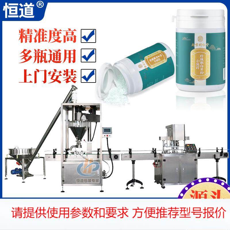 全自动洗牙粉装瓶机 小苏打粉自动灌装生产线 去污粉清洁粉罐装机,标准件/零部件/工业耗材,其他车间设备,淘宝优惠券,粉丝福利购,淘宝优惠卷