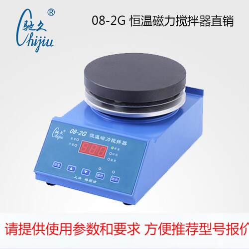 驰久 08-2G定时加热磁力搅拌器 恒温磁力搅拌器 厂家直销