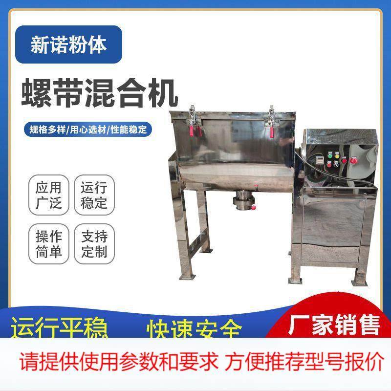 螺带混合机价格 奶茶粉混合机 U型搅拌机价格 食品香辛料搅拌机,农用物资,农技服务,淘宝优惠券,粉丝福利购,淘宝优惠卷