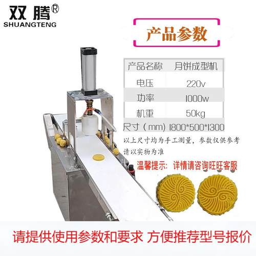 月饼成型机全自动月饼机馕饼成型多功能杠子火烧老婆馅饼机器