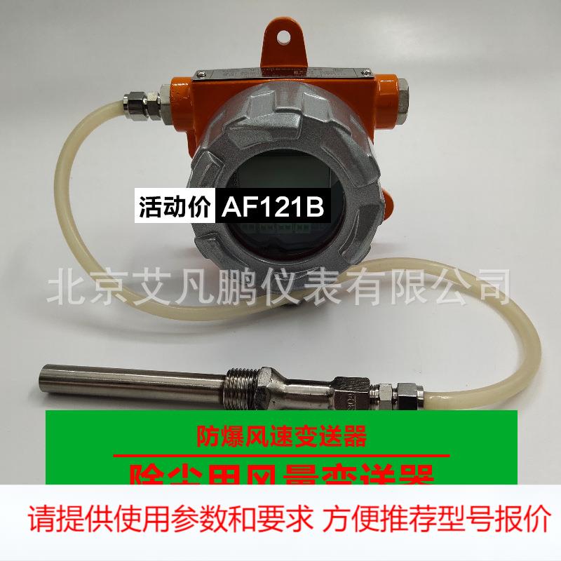 不锈钢防爆风压变送器 S型皮托管压差传感器 管道防爆压差传感器