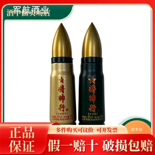 将帅行45度50ml浓香型/芝麻香型收藏酒摆件酒小子弹白酒45度