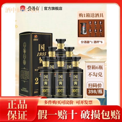 贵樽台国酱1935酱香型白酒53度贵州国窖坤沙酒纯粮食整箱礼盒送人