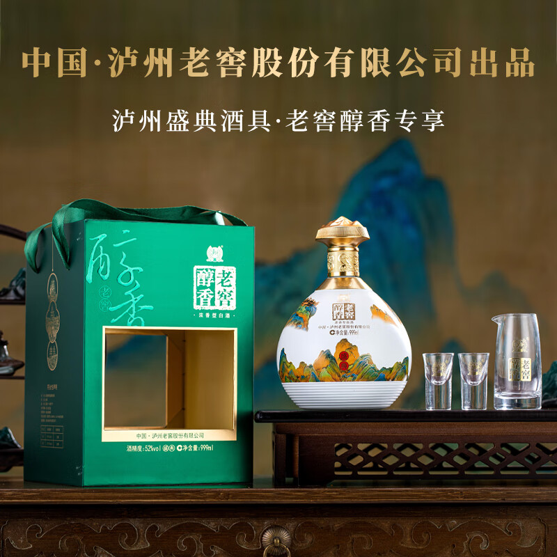 泸州【正品保真】 醇香盛典 52度浓香型高度白酒礼盒装999ml*2坛