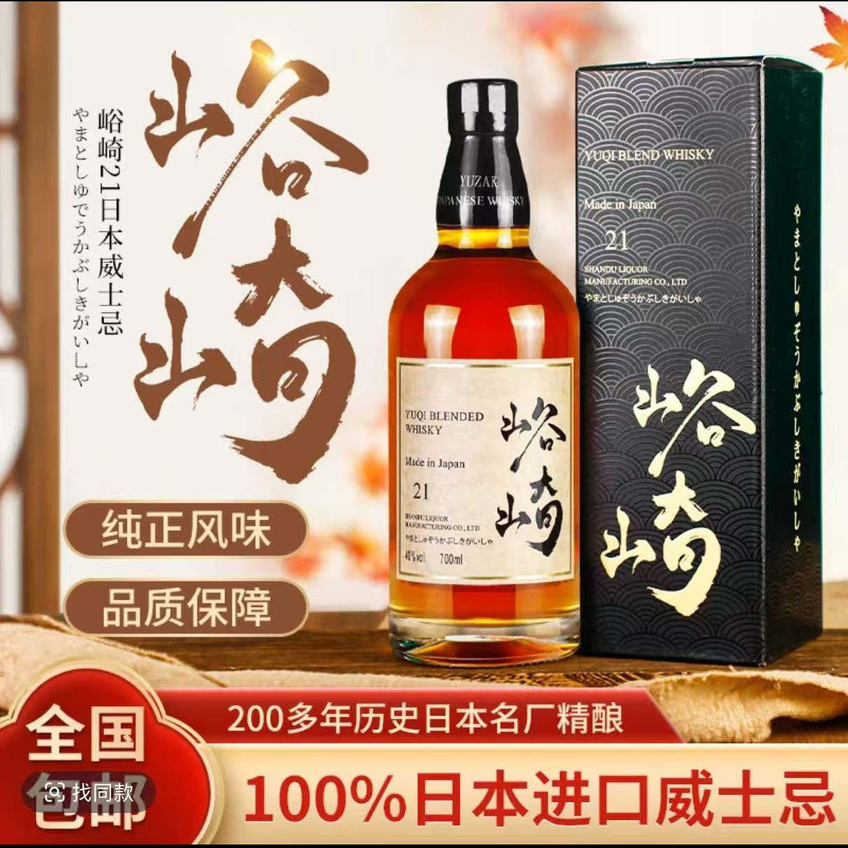 【源头直供】日本原瓶进口 威士忌峪崎21 40度700ml*6瓶 假一赔十
