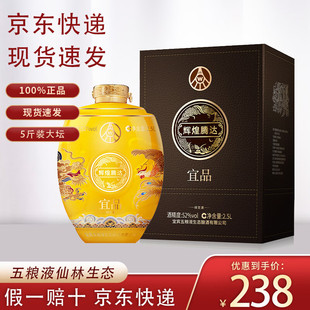 大坛酒52度2.5L 优级 1假一赔十 龙凤坛 宜品辉煌腾达