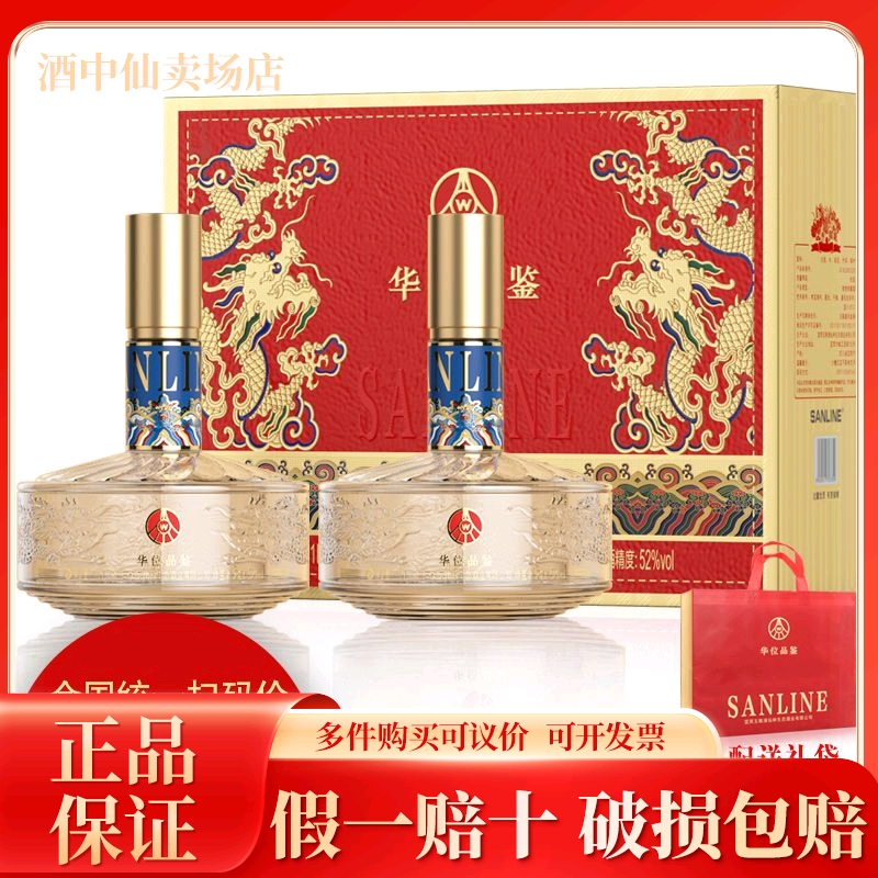 华位品鉴52度500ml*6瓶 优级酒水高端礼盒