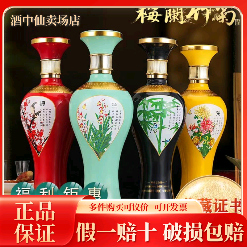 南山行【梅兰竹菊】经典53度纯粮酱香型白酒500ml*4瓶酒厂53%Vol
